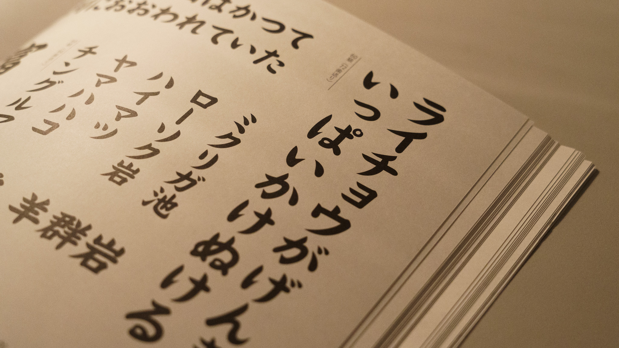らいちょう 仮名