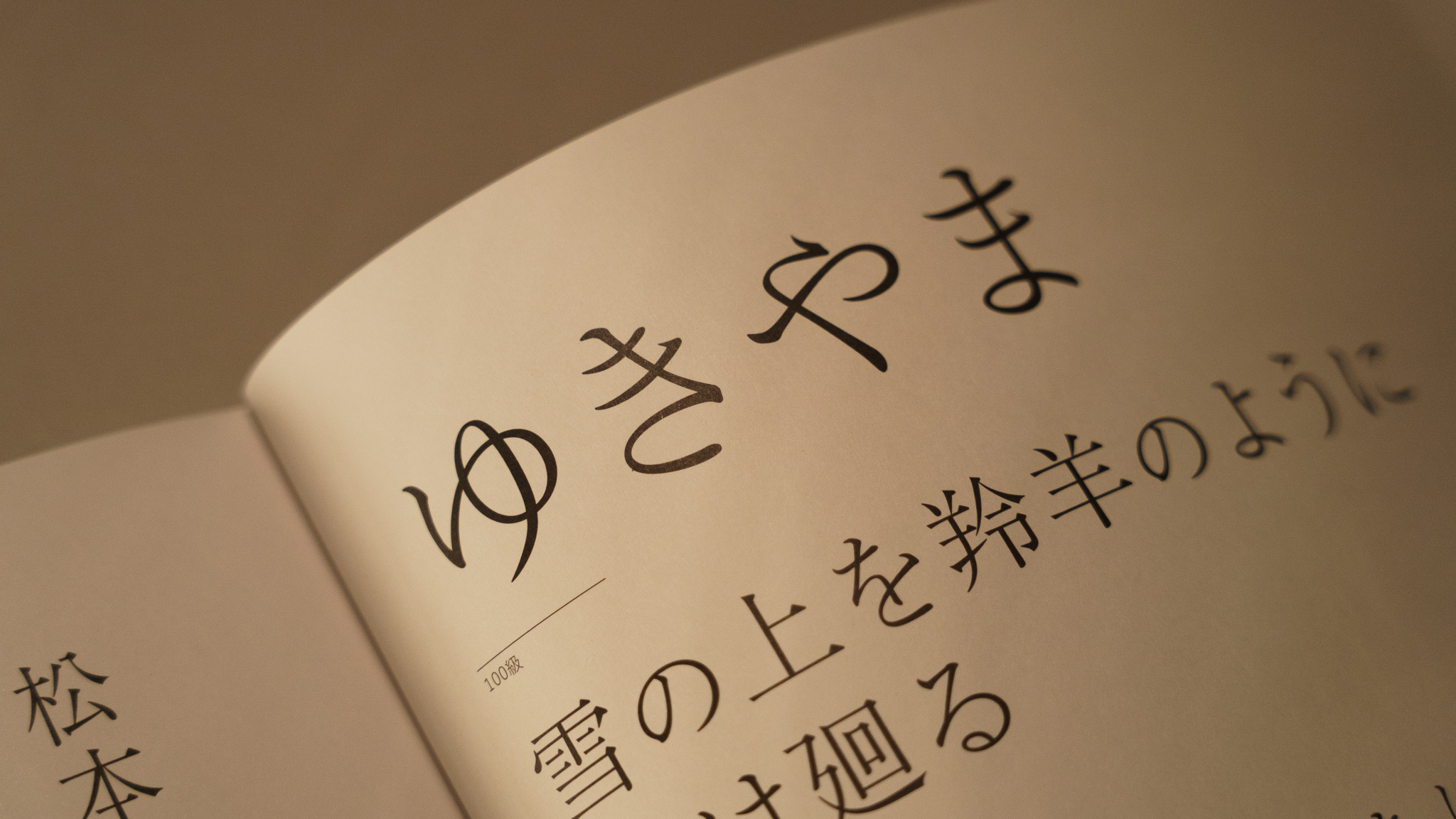 せつれい