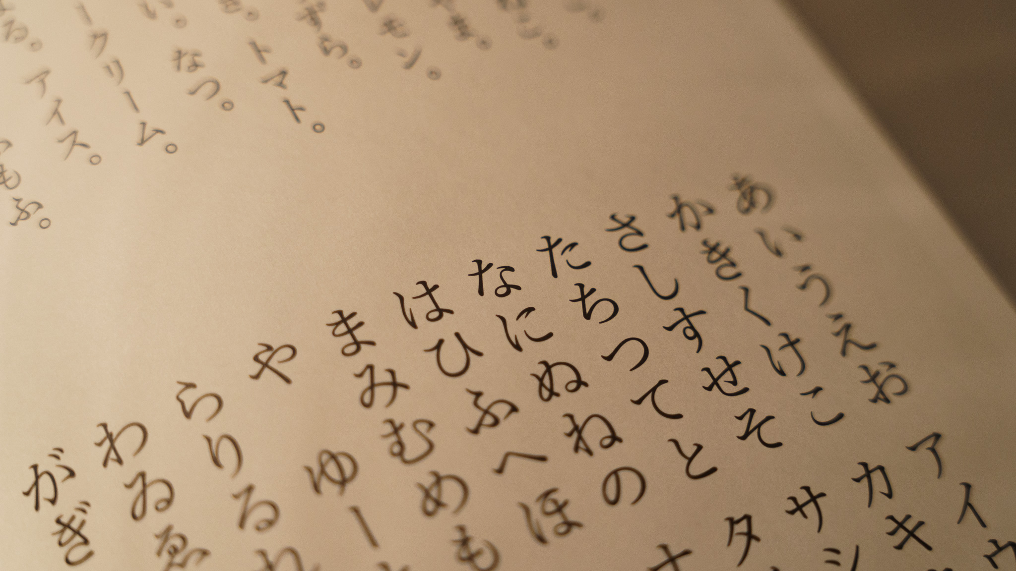 はじめて明朝
