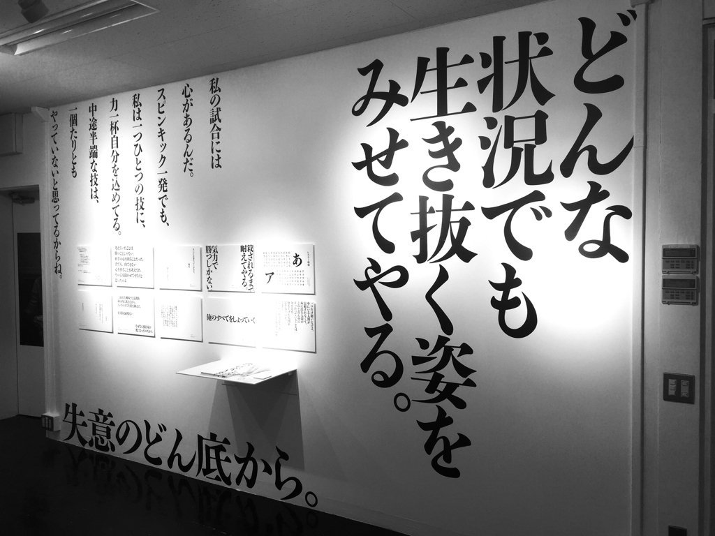 レスラー明朝の展示