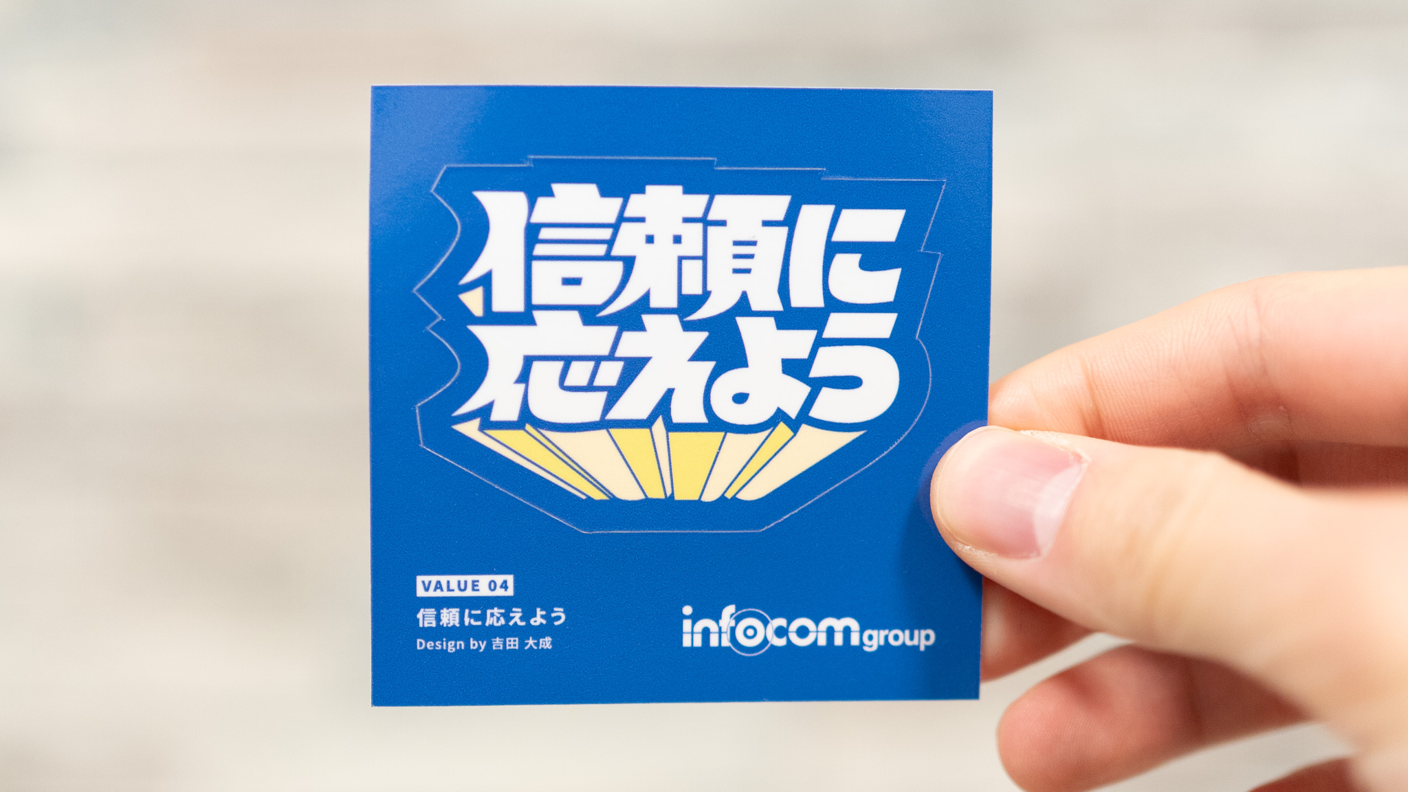 infocomステッカー