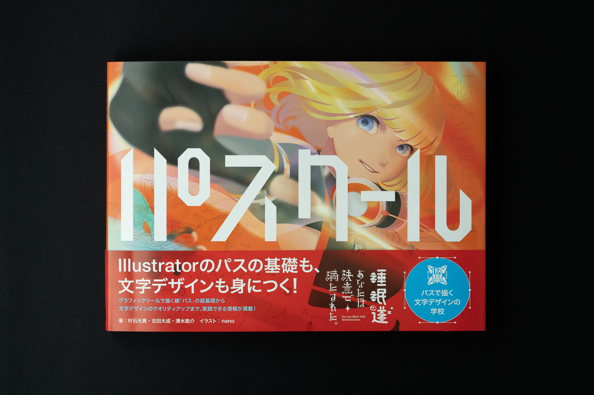 「パスクール パスで描く文字デザインの学校」