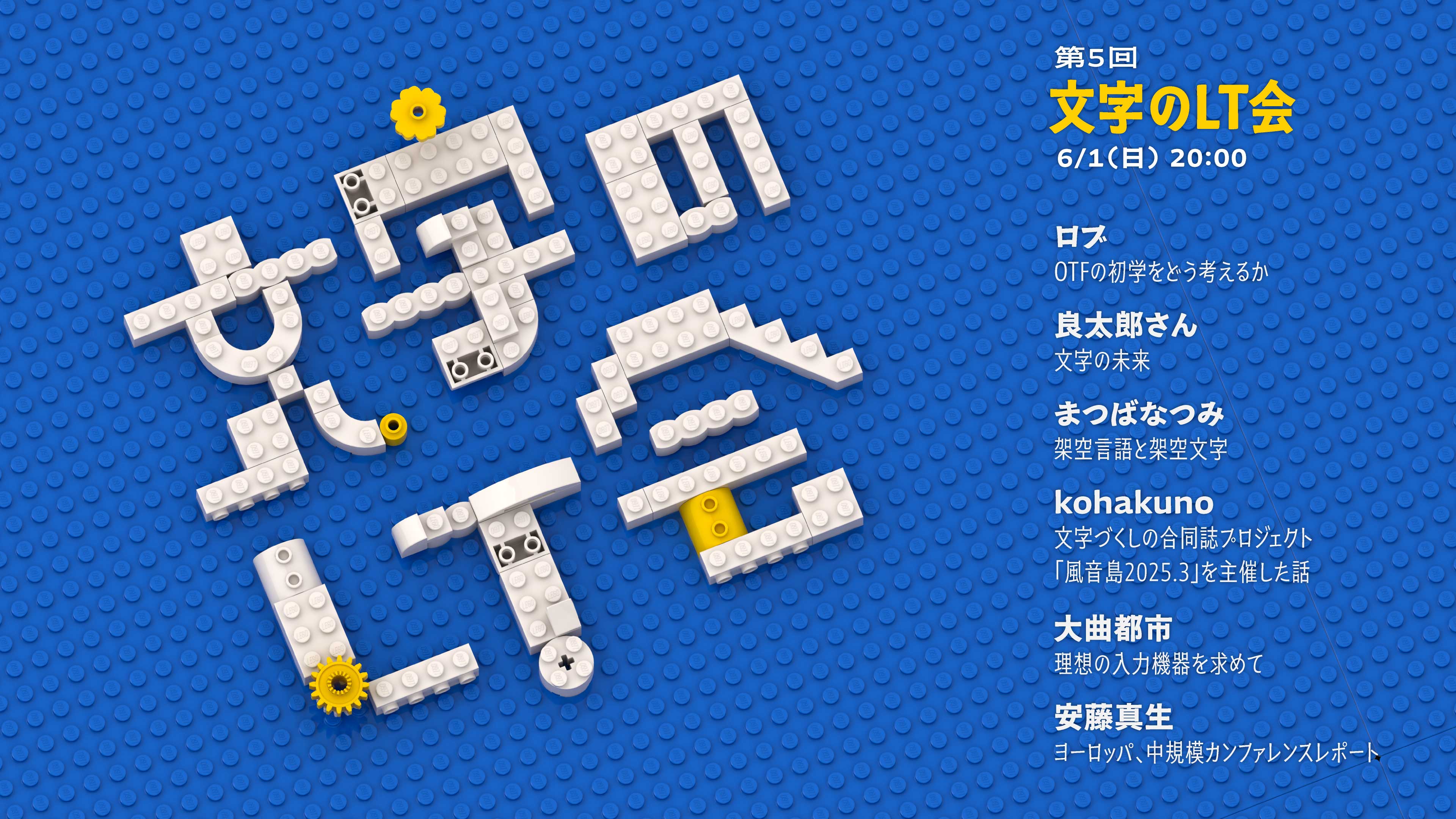 第5回文字のLT会
