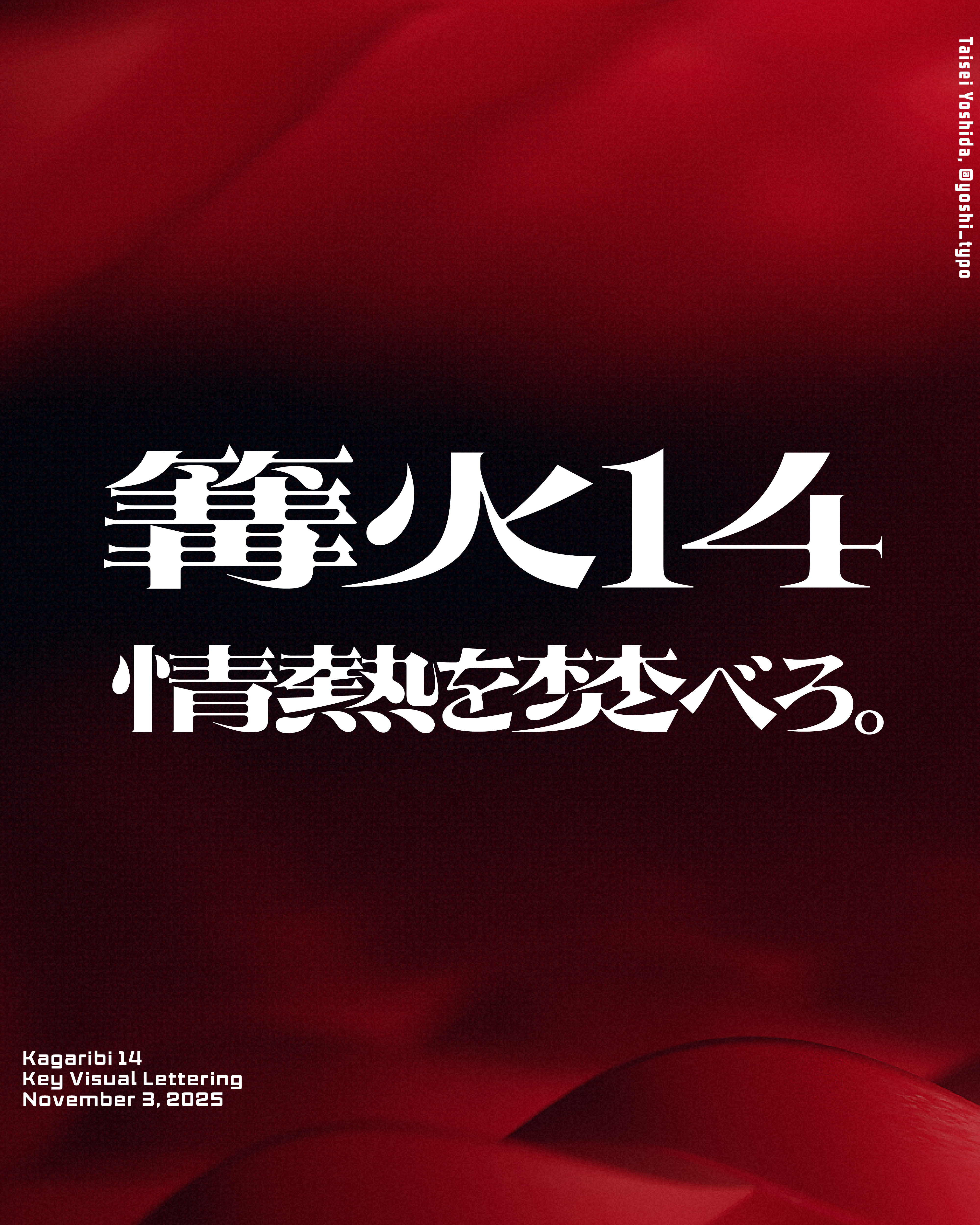篝火14